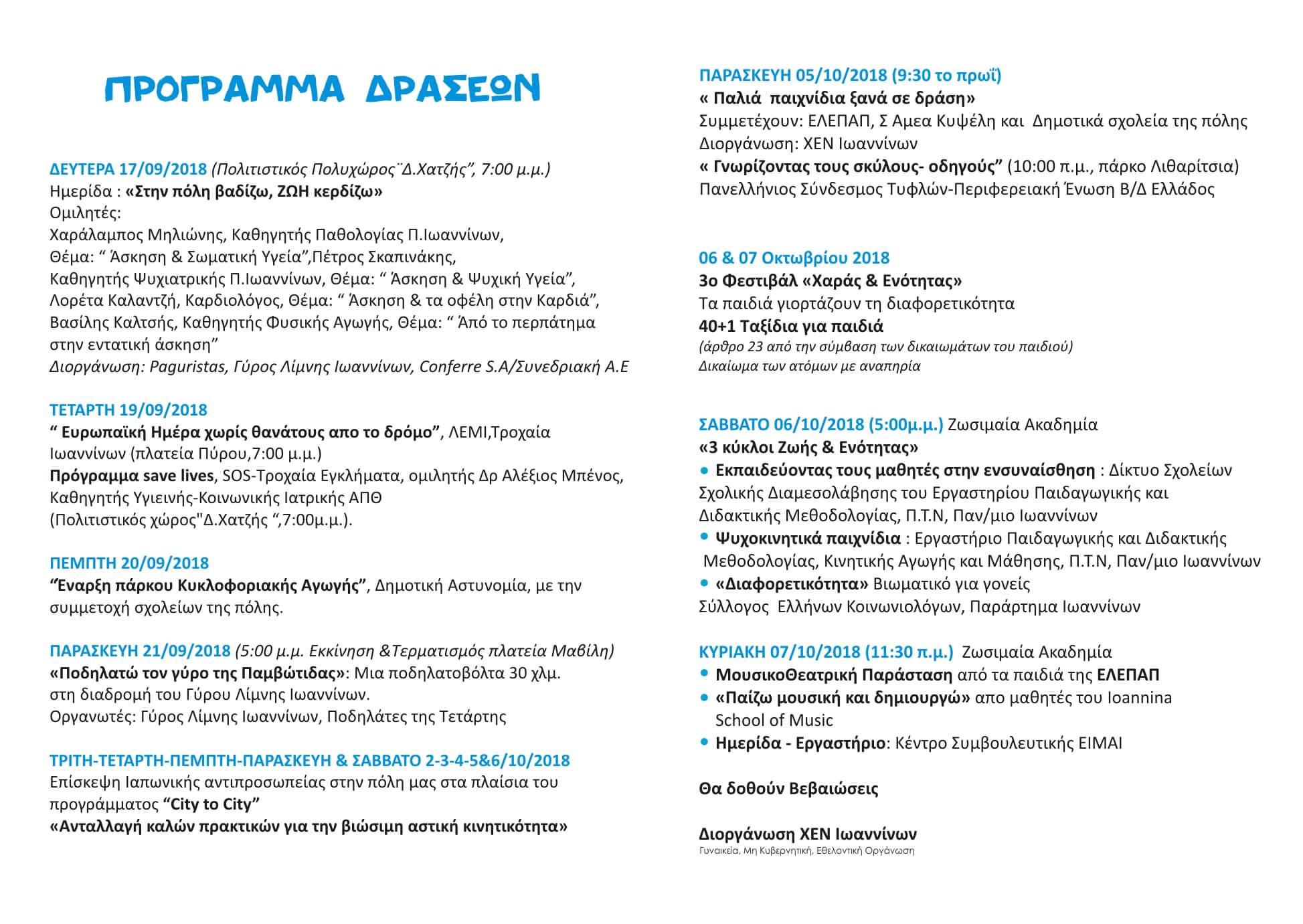 evropaiki evdomada 2018 2