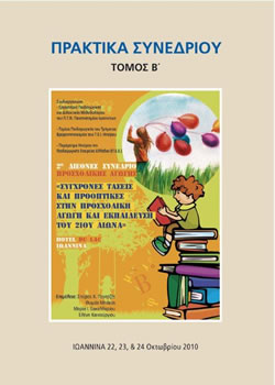 exofilo-praktika2010-b