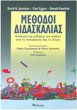 methodoi-didaskalias
