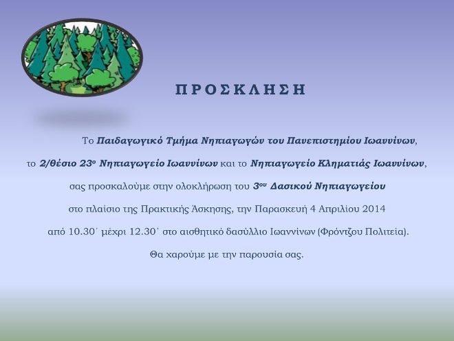 prosklisi-dasiko-2014-660px