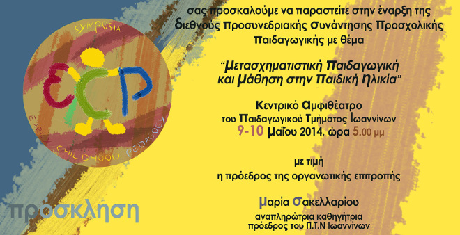 Prosklisi-prosynedriakis-synantisis-prosxolikis-agwgis-2014